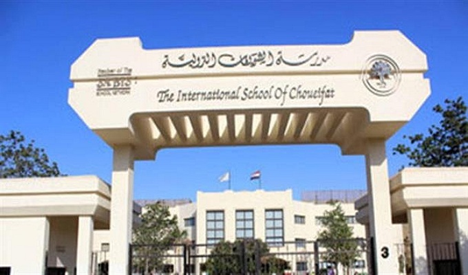 مدارس الشويفات الدولية أكتوبر - The International School of Choueifat October