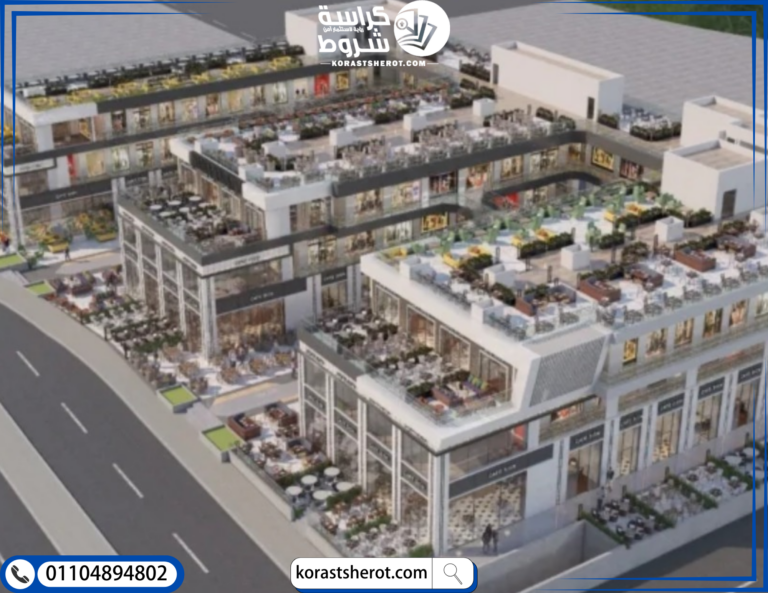 ذا سكوير مول الشروق ذا سكوير مول الشروق