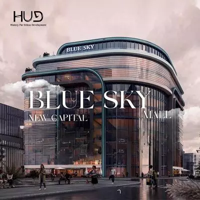 مول بلو سكاي العاصمة الإدارية الجديدة مميزات الاستثمار في مول بلو سكاي العاصمة الإدارية الجديدة