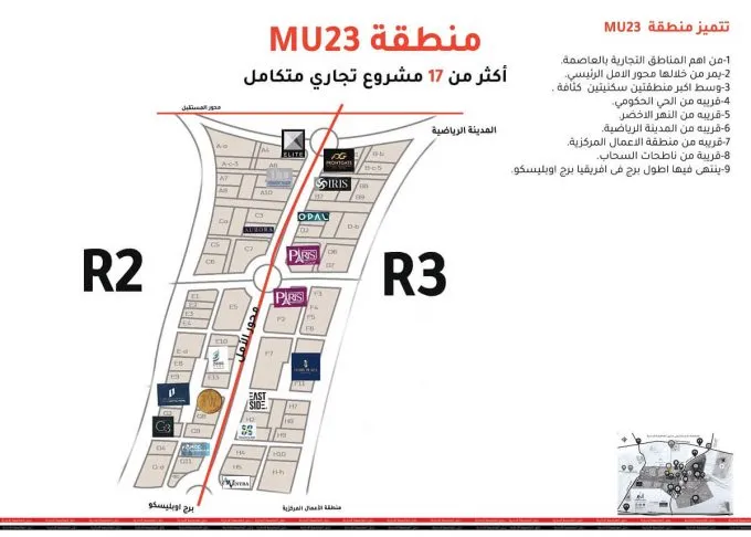 أهم مولات منطقة MU23 العاصمة الإدارية