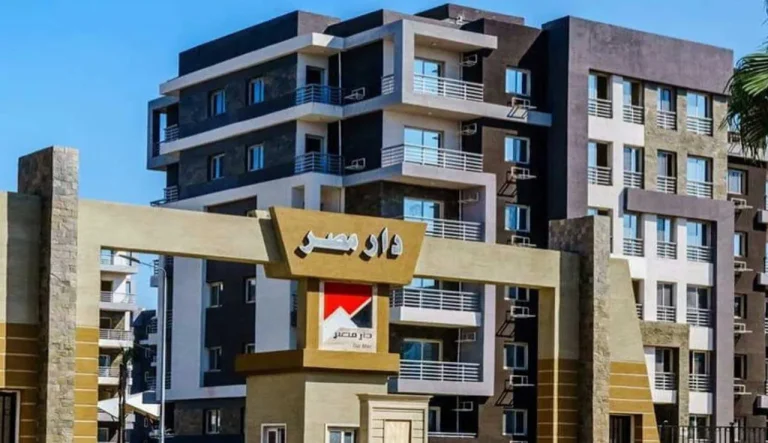 تعرف على اجراءات استلام شقق دار مصر 2023 – دليلك