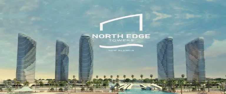 13 من أفضل منتجعات العلمين الجديدة ابراج نورث ايدج العلمين الجديدة