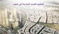 المدن المصرية الجديدة وأبرز فرص الاستثمار العقاري بها