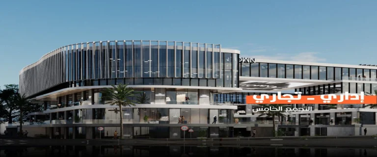 مول ان تاون التجمع الخامس - كراسة شروط مول ان تاون التجمع الخامس - كراسة شروط