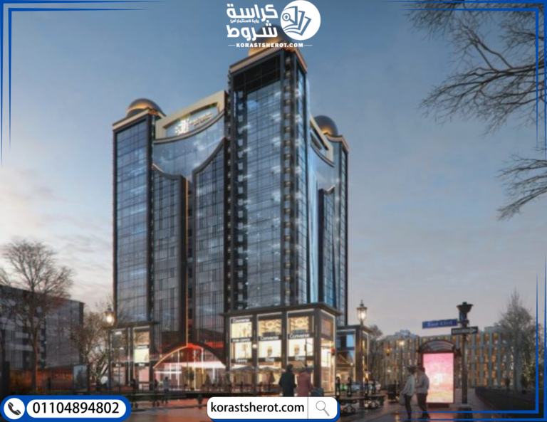 داون تاون مول العاصمة الإدارية