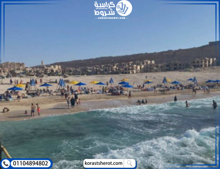 قرية كورال هيلز الساحل الشمالي شاطئ قرية كورال هيلز الساحل الشمالي