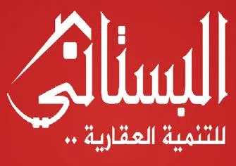 شركة البستاني للتطوير العقاري