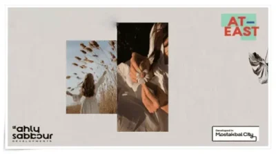 كمبوند ات ايست المستقبل سيتي