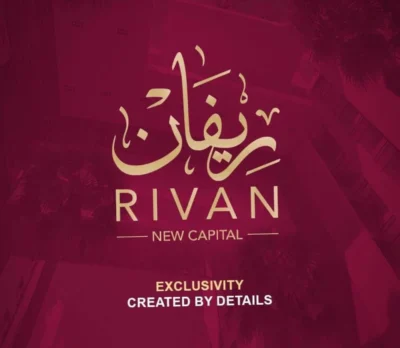 كمبوند ريفان العاصمة الادارية الجديدة