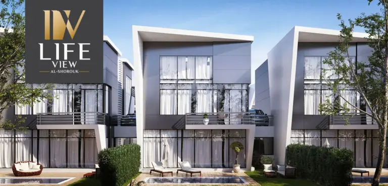 كمبوند لايف فيو الشروق