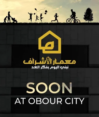 كمبوند معمار الأشراف مدينة العبور