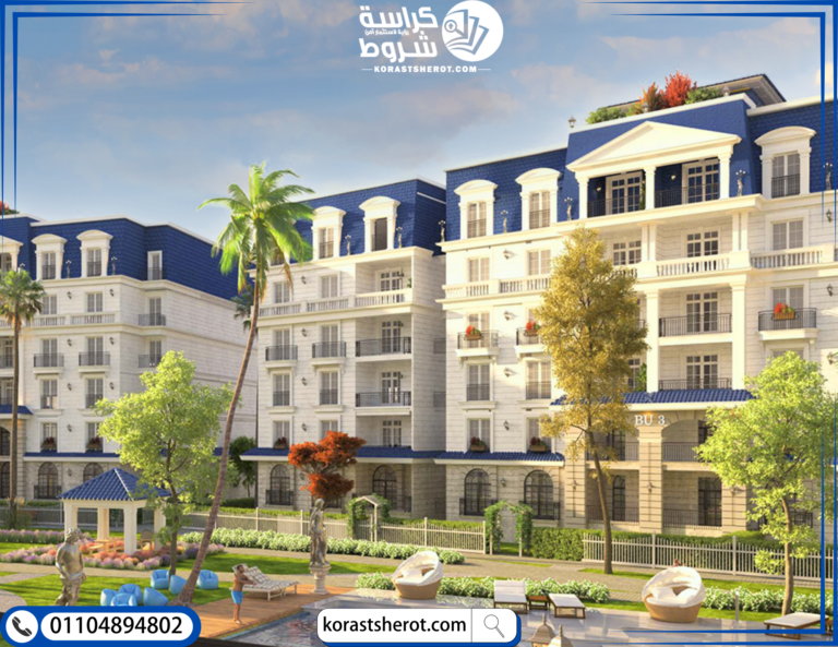 كمبوند نايل بوليفارد التجمع الخامس