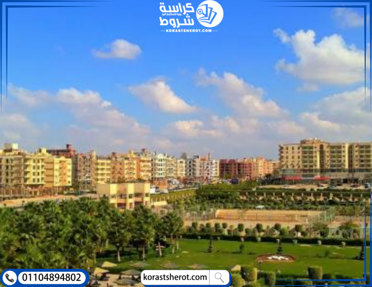 تعرف على أفضل مكان لشراء شقة في القاهرة أكتوبر من أفضل أماكن شراء شقة في القاهرة