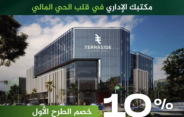 مول تيراسايد بيزنس بارك العاصمة الإدارية الجديدة مول تيراسايد بيزنس بارك العاصمة الإدارية الجديدة