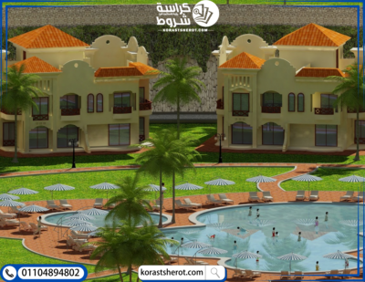 قرية كورال هيلز الساحل الشمالي