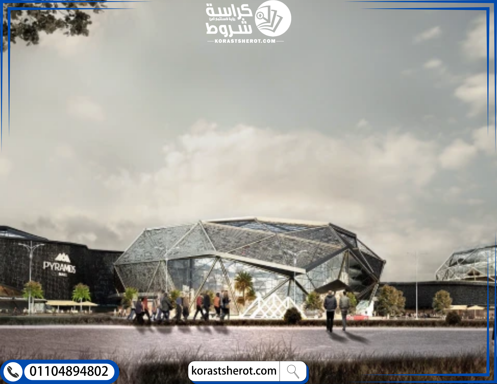 بيراميدز مول العاصمة الإدارية الجديدة بيراميدز مول العاصمة الإدارية