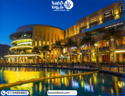 ذا سكوير مول الشروق