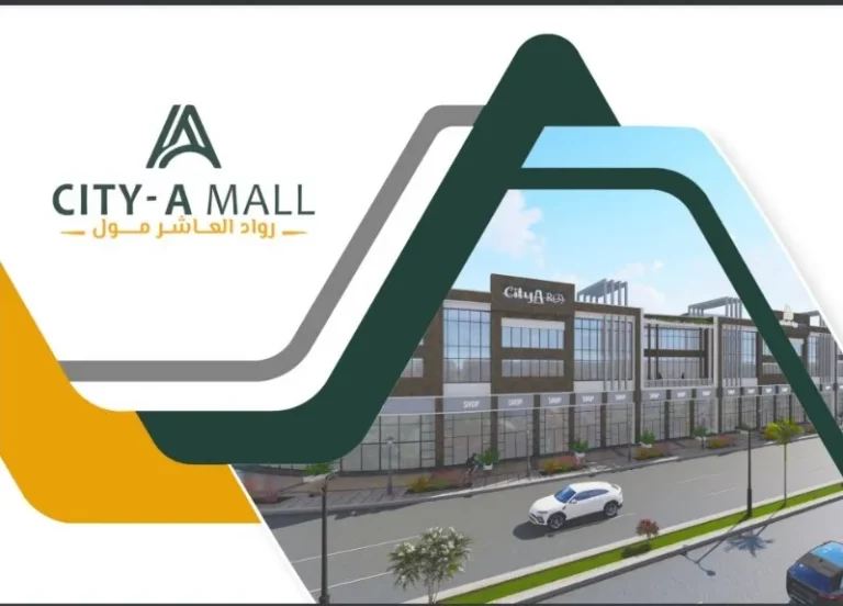 مول سيتي اي مدينة العاشر من رمضان