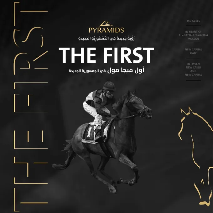 ميجا مول العاصمة الإدارية الجديدة