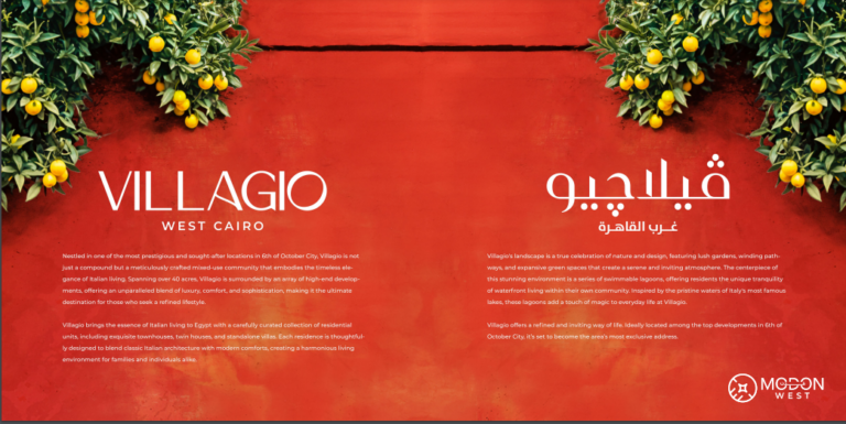 كمبوند فيلاجيو 6 اكتوبر