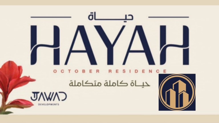 كمبوند حياة ريزيدنس 6 أكتوبر