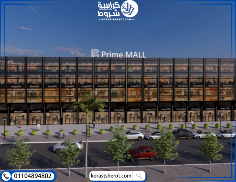 مول برايم العاشر من رمضان مول برايم العاشر من رمضان