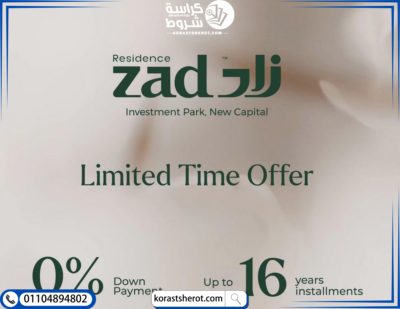 كمبوند زاد ريزيدنس العاصمة الإدارية