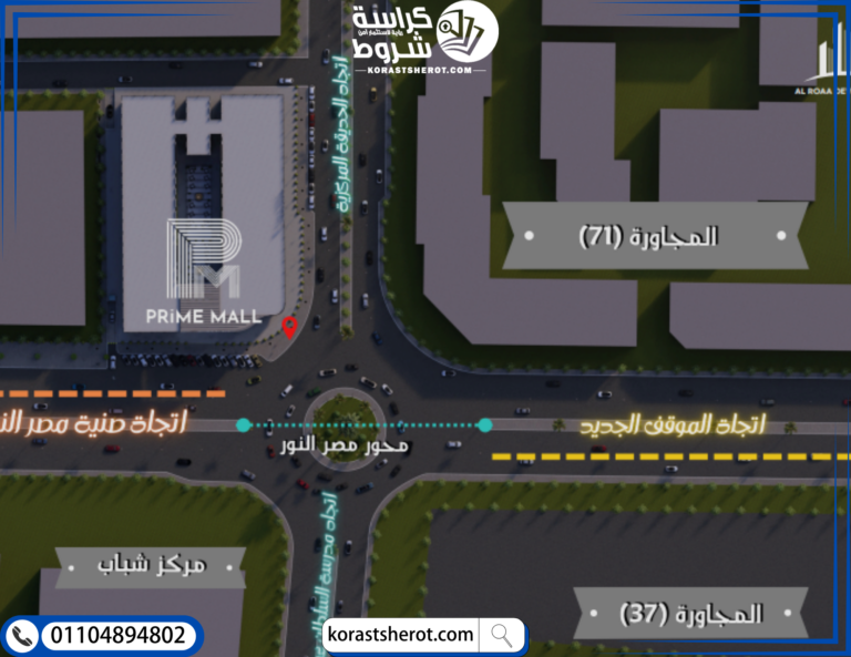 مول برايم العاشر من رمضان موقع مول برايم العاشر من رمضان