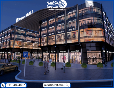 مول برايم العاشر من رمضان