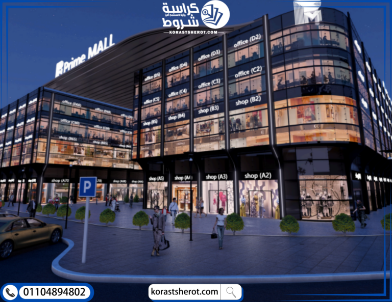 مول برايم العاشر من رمضان
