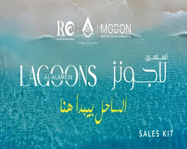 قرية العلمين لاجونز الساحل الشمالي