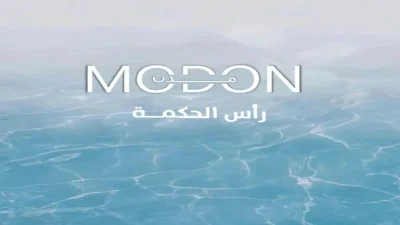 مشروع مدن راس الحكمة