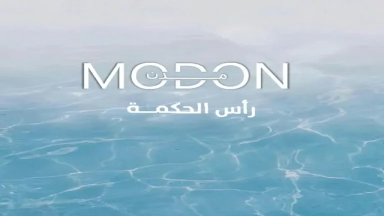 مشروع مدن راس الحكمة