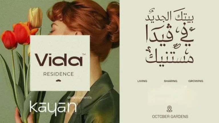 كمبوند فيدا ريزيدنس حدائق اكتوبر كمبوند فيدا ريزيدنس حدائق اكتوبر