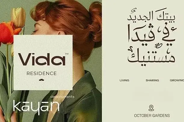 كمبوند فيدا ريزيدنس Vida Residence حدائق اكتوبر كمبوند فيدا ريزيدنس Vida Residence حدائق اكتوبر