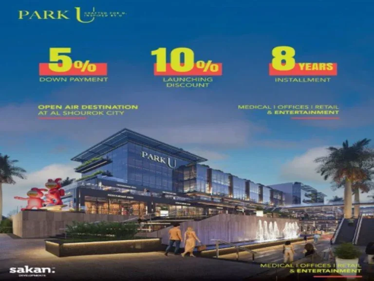 مول بارك يو الشروق سيتي