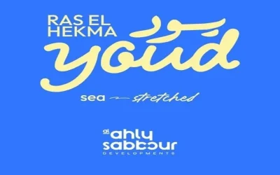 يود راس الحكمة الساحل الشمالي