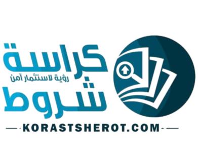 كراسة شروط