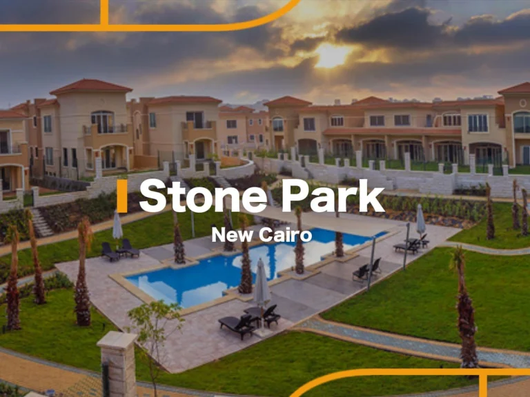 كمبوند ستون بارك التجمع الخامس Stone Park New Cairo