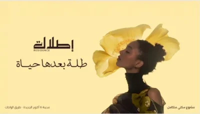 كمبوند إطلالة أكتوبر