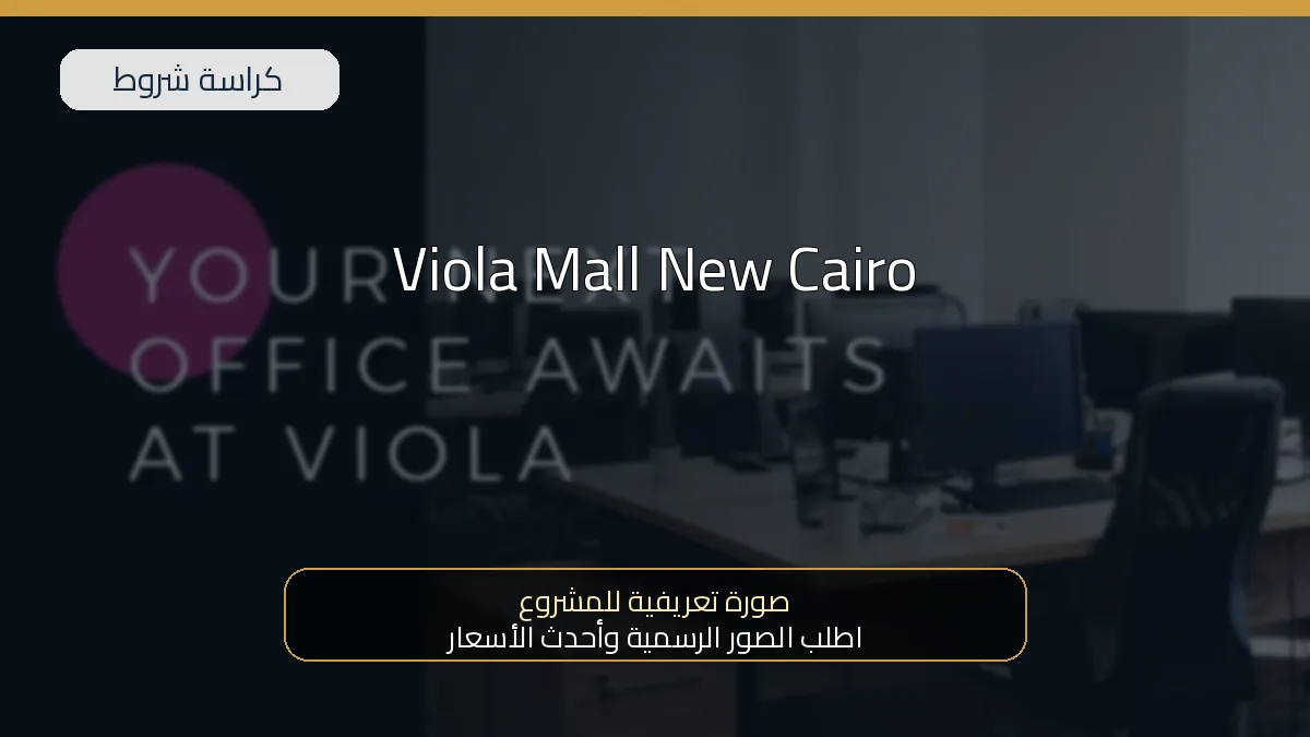 Viola Mall New Cairo