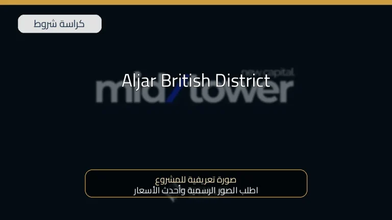 Aljar British District