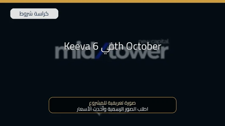 Keeva Sabbour 6 October Compound