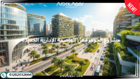 شقة كبيرة — El Patio Zahraa in 6th of October City by La Vista Developments