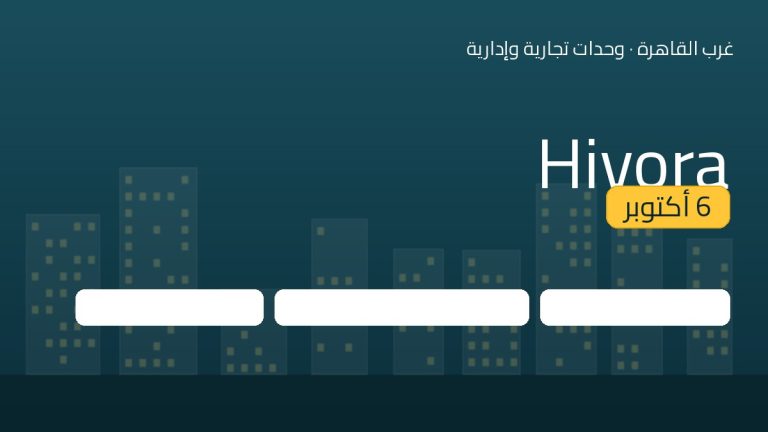 Hivora 6 أكتوبر