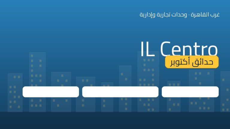 IL Centro حدائق أكتوبر