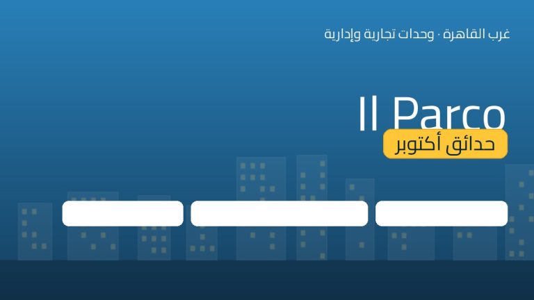 Il Parco حدائق أكتوبر