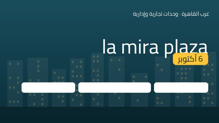 la mira plaza 6 أكتوبر