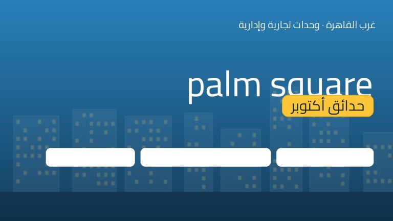 palm square حدائق أكتوبر
