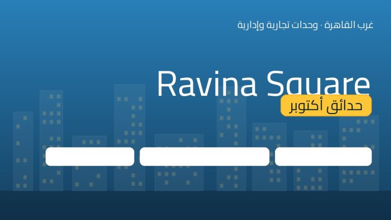 Ravina Square حدائق أكتوبر